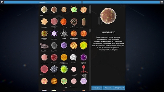 Изображение 3 товара Виртуальный программный комплекс «3D модели вирусов»